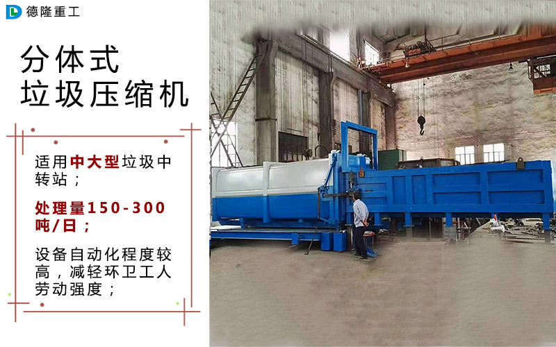 水平直壓式垃圾轉運站設備 環衛垃圾壓縮與地埋中轉的技術革新